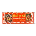 Shree Shree Kali Puja Paddhati