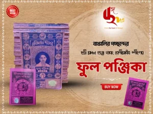 Bengali Panjika