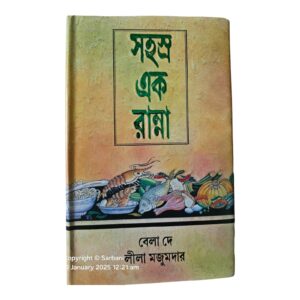 Sahosro Ek Ranna Hardcover