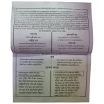 Sri Sri Laxmi Devir Brotokotha O Panchali Book In Bengali Set of 2