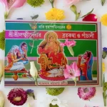 Sri Sri Laxmi Devir Brotokotha O Panchali