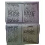 Sri Sri Laxmi Devir Brotokotha O Panchali Book In Bengali Set of 2