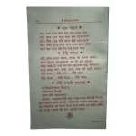 Shree Sai Baba Vrat Katha in Bengali