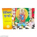 Sri Sri Vishwakarma Puja Paddhati Book In Bengali (Softcover, Bengali)