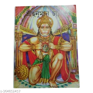 Hanuman Chalisa Bengali