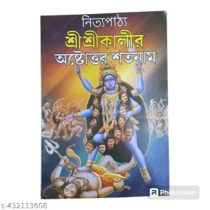 Nityopathho Sri Sri Kalir Astotoro Satanam Book In Bengali