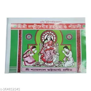 Sri Sri Laxmi Devir Brotokotha O Panchali Book In Bengali