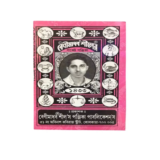 Benimadhav Shiler Pocket Panjika 1433 | 2026 -2027