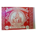 Sri Sri Laxmi Devi Panchali O Bratokotha