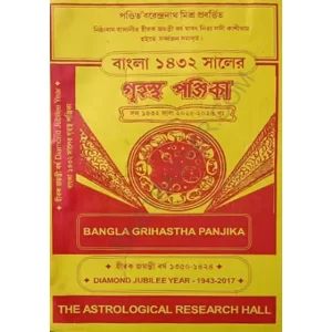 Grihastha Panjika 1432