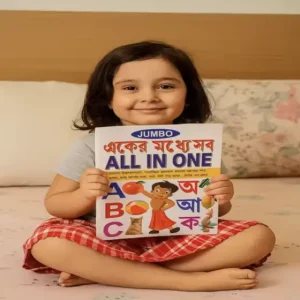 Kids Bengali All-in-One Book