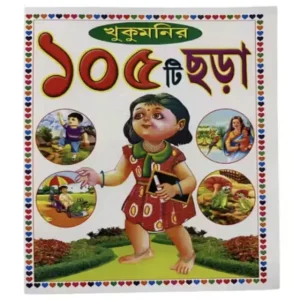 105 Poetry For Kids Learning