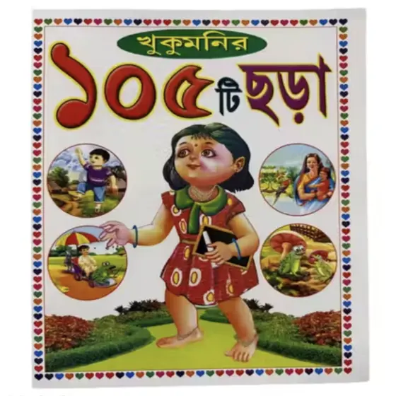 105 Poetry For Kids Learning