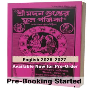 Sree Madan Gupter Full Panjika 1433 – বাংলা পঞ্জিকা (2026–2027)