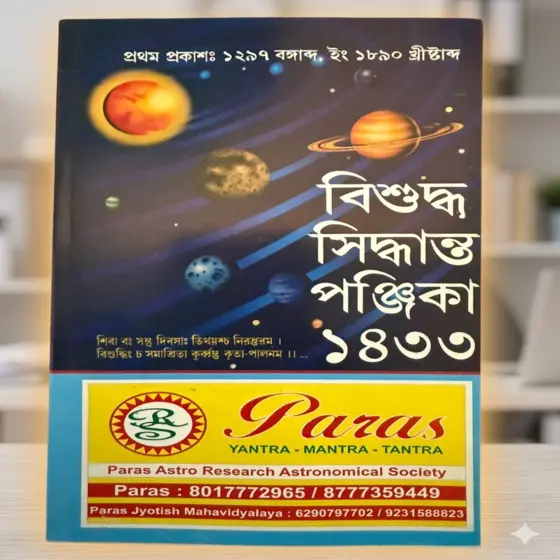 Bisuddha Siddhanta Panjika 1433 (English 2026 - 2027)