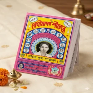 Colour Benimadhab Siler Full Panjika 1433 (2026–2027) | বাংলা পঞ্জিকা ১৪৩৩ – New Launch with Colour Pages