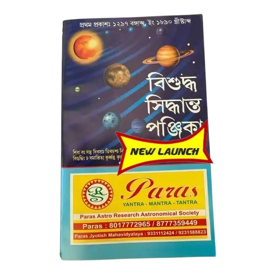 Bisuddha Siddhanta Panjika 1433 (English 2026 – 2027)