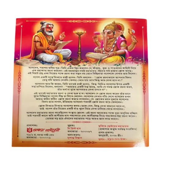 Chobite Chotoder Mahabharata | Fully Illustrated Bengali Mahabharata for Kids