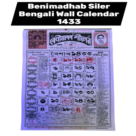 Benimadhab Siler Bengali Wall Calendar 1433