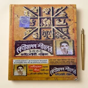 Benimadhab Siler Directory Panjika 1433