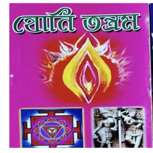 Yoni tantram Bengali Spiritual Book by Shri Bhairav Shastri
