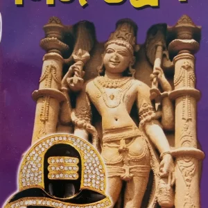 Linga Tantram Bengali Spiritual Book by Shri Bhairav Shastri