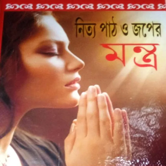 Nittya Path O Japer Mantra [Hardcover] Pandit Sri Tirthankar Bandyopadhaya