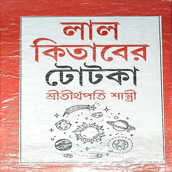 Lal Kitaber Totka by Pandit Shri Tirtapati Sastri | Bengali Lal Kitab Remedies Book