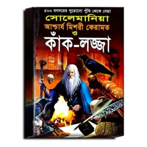 Solemaniya Acharya Mishri Keramat O Kak-Lajja