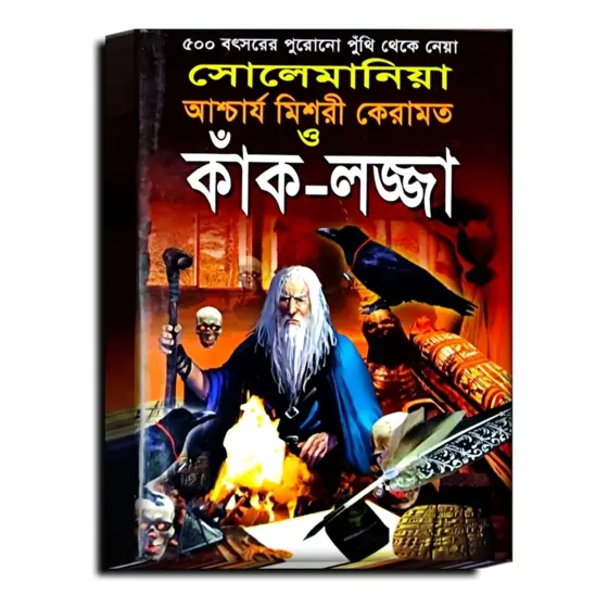 Solemaniya Acharya Mishri Keramat O Kak-Lajja