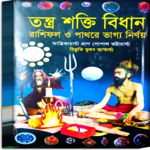 Tantra Shakti Bidhan
