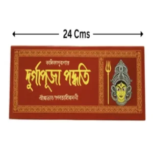 Durga Puja Paddhati by Sri Shyama Charan Bhattacharya