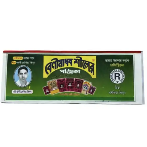 Durga Puja Paddhati by Sri Shyama Charan Bhattacharya