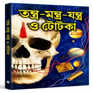 Tantra Mantra Jantra O Totka by Shree Bhairav Shastri
