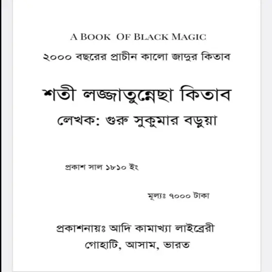 Soti Lojjatunesha Tantra Mantra Jadur Book