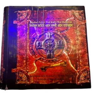 Kitabul Zahiri Wal Kufri Wal Hayawan Book | Esoteric and Occult Literature