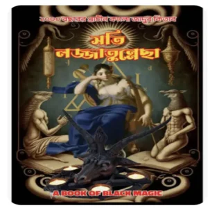 Soti Lojjatunesha Tantra Mantra Jadur Book