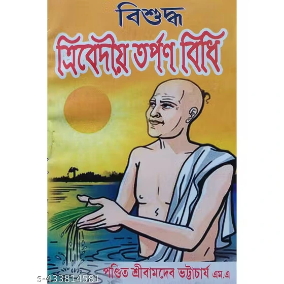 Bisuddha Trivedia Tarpan Vidhi