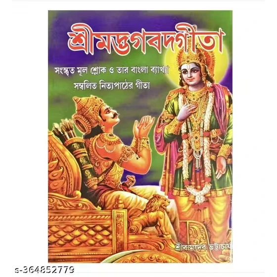 Srimad Bhagavad Gita