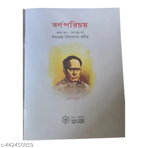 Bengali Barnoporichoy Part 1-2 (Combo Pack) Paperback Edition