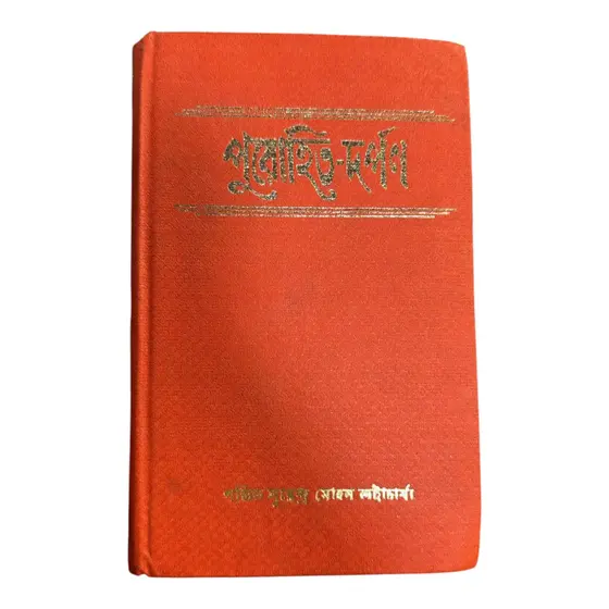 Purohit Darpan By Pandit Surendra Mohan Bhattacharya