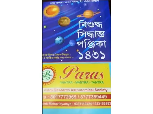 Bisuddha Siddhanta Panjika