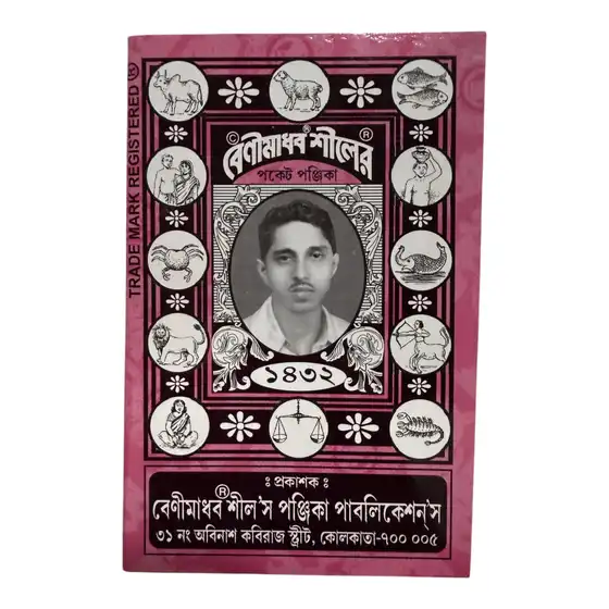 Pocket Panjika | Benimadhav Shiler Panjika