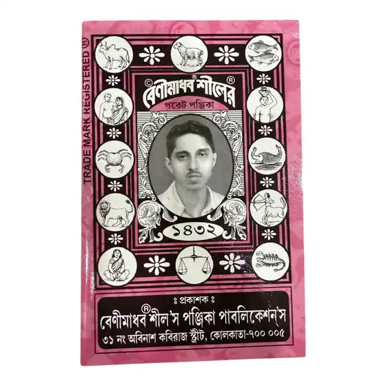 Pocket Panjika | Benimadhav Shiler Panjika || Bengali Panjika || English 2025 -2026