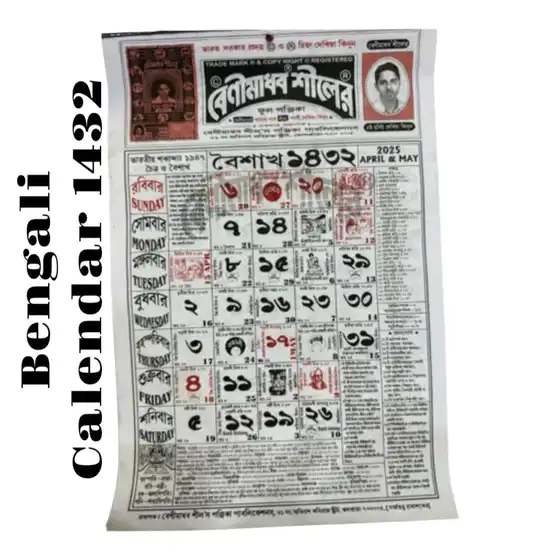 Benimadhab Siler Bengali Wall Calendar 1432