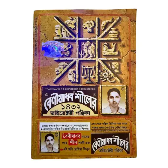 Benimadhav Siler Directory Panjika 1432