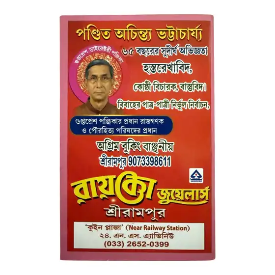 Gupta Press Pocket Panjika 1432 | English 2025 -2026