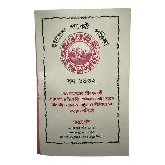 Gupta Press Pocket Panjika 1432 | English 2025 -2026