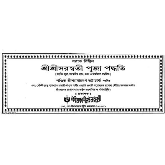 Sri Sri Saraswati Puja Padhyati