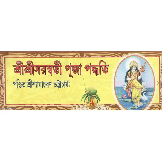 Sri Sri Saraswati Puja Padhyati
